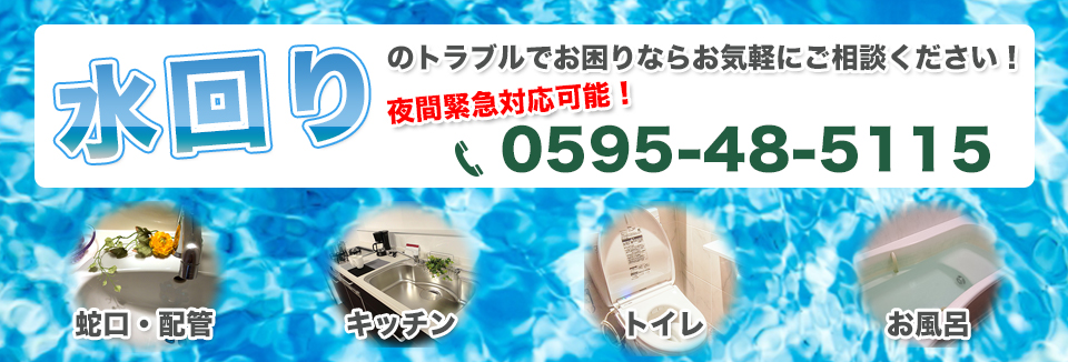 水回りのトラブル